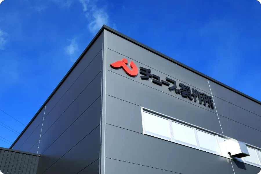 チューブ製作所