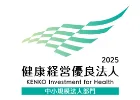 2025健康経営優良法人